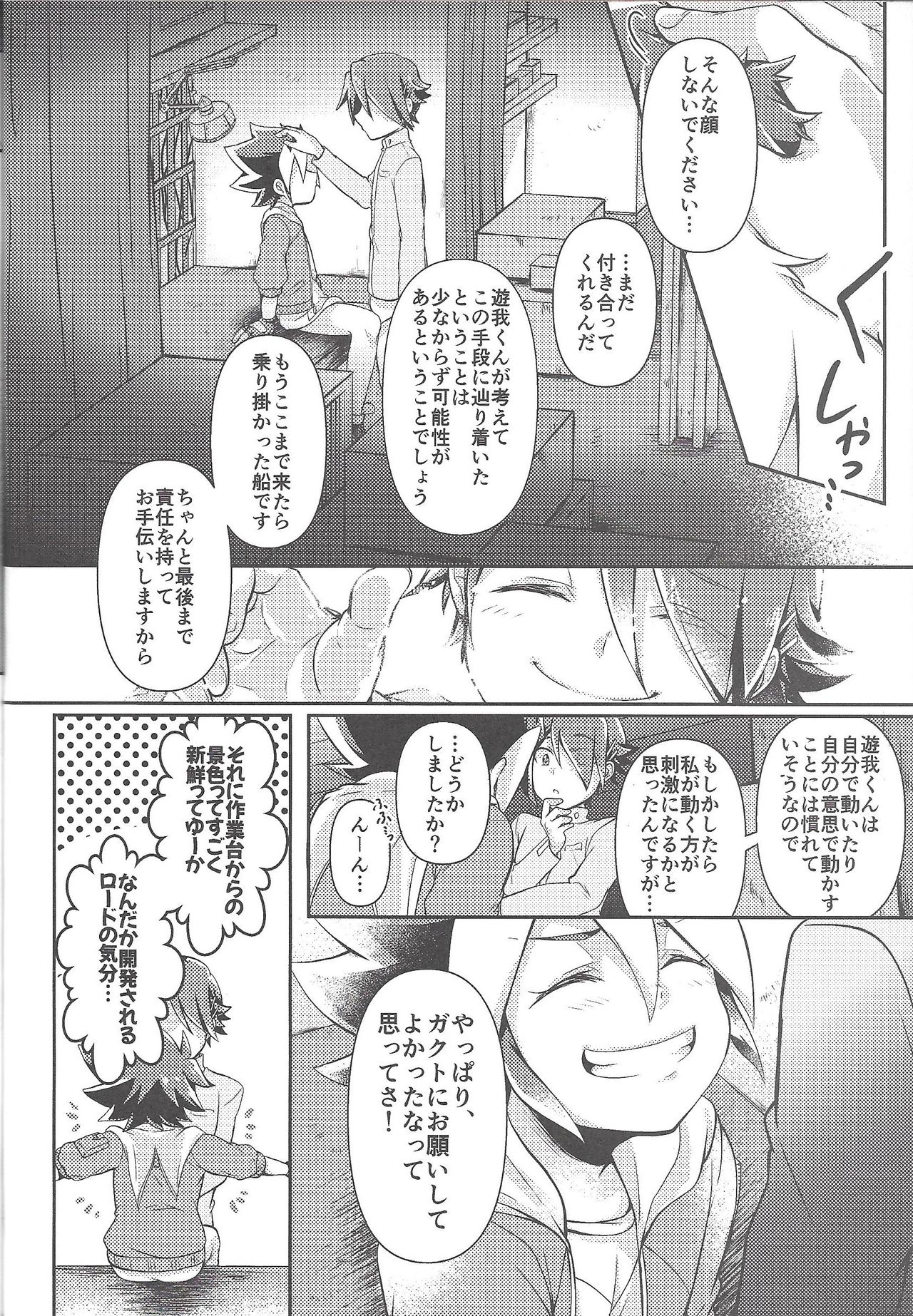 [Inu no koya (Ichika)] KEEP OUT (Yu-Gi-Oh! SEVENS) page 23 full