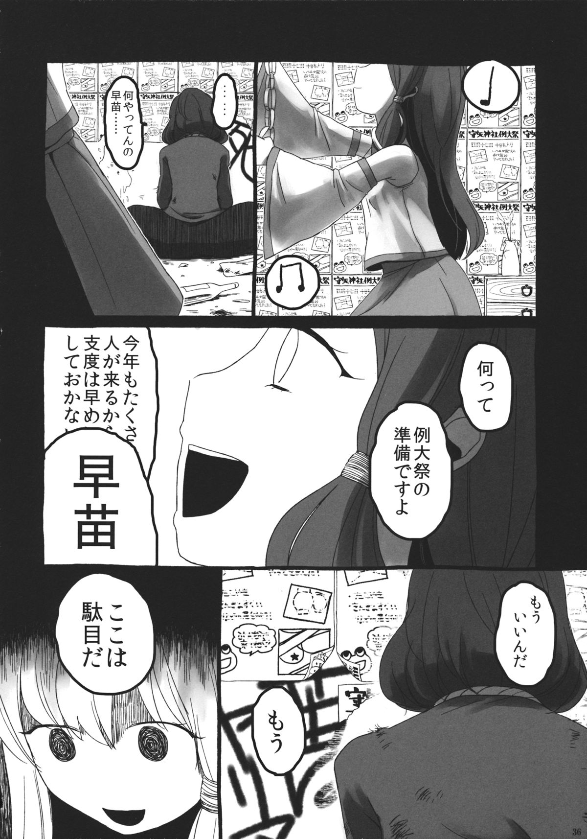 (C85) [Haka no Shita ni Iru (Various)] Touhou Jisatsu Goudou (Touhou Project) page 35 full