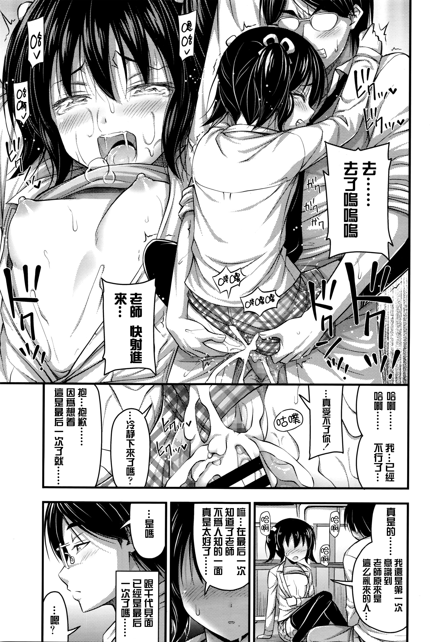 [Noise] Sotsugyou Fuku (COMIC LO 2016-04) [Chinese] [想抱雷妈汉化组] page 18 full