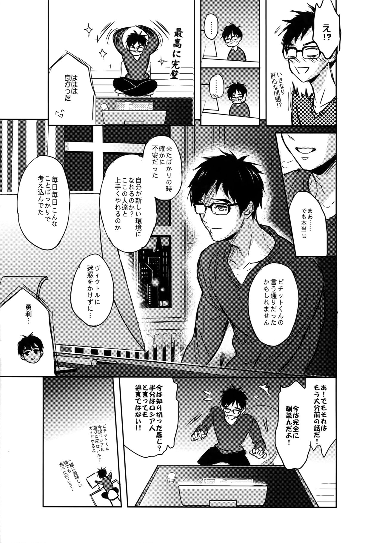 (C92) [Fuerzabruta (ZawarC)] Saint Petersburg no Tenki wa Ikaga desu ka (Yuri!!! on ICE) page 28 full