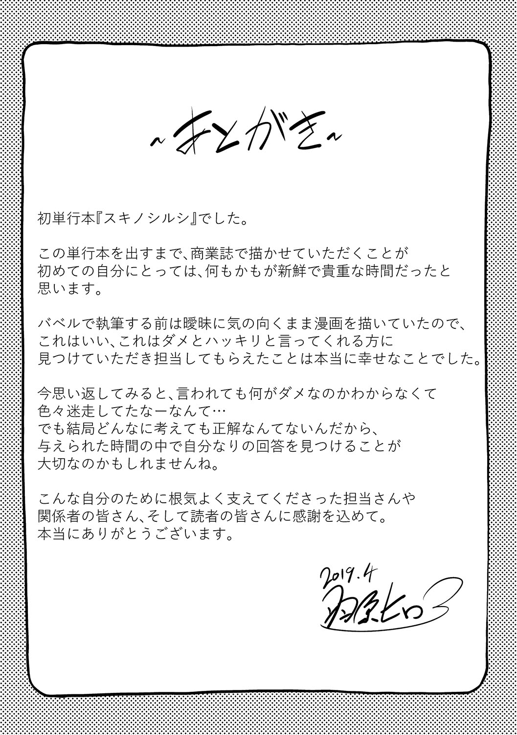 [Wabara Hiro] Suki no Shirushi [chinese] page 203 full