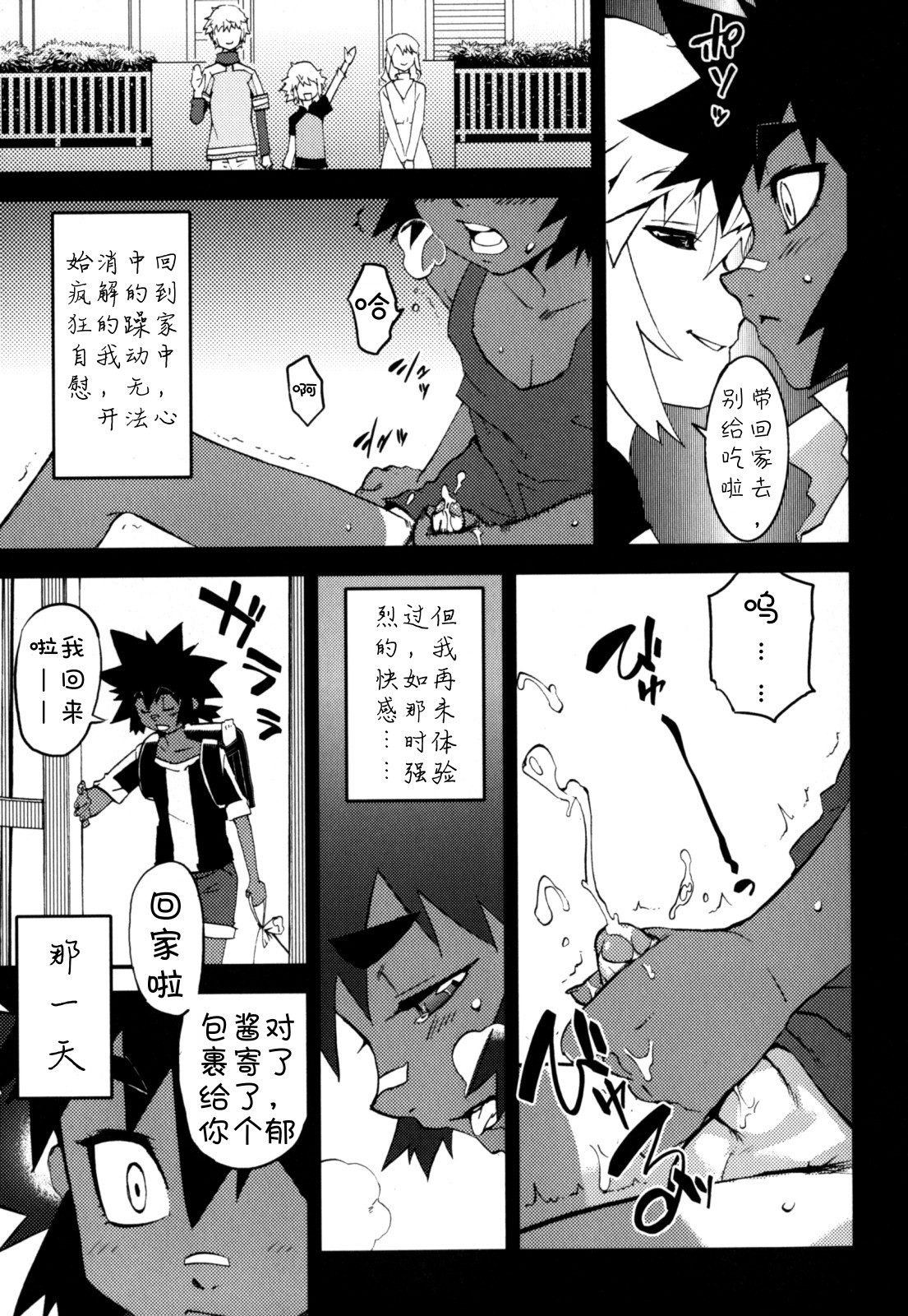 [Kikaider Reijhiro] Nipple Boy Fragments Ch. 1-6 [Chinese] [刚刚汉化] page 33 full