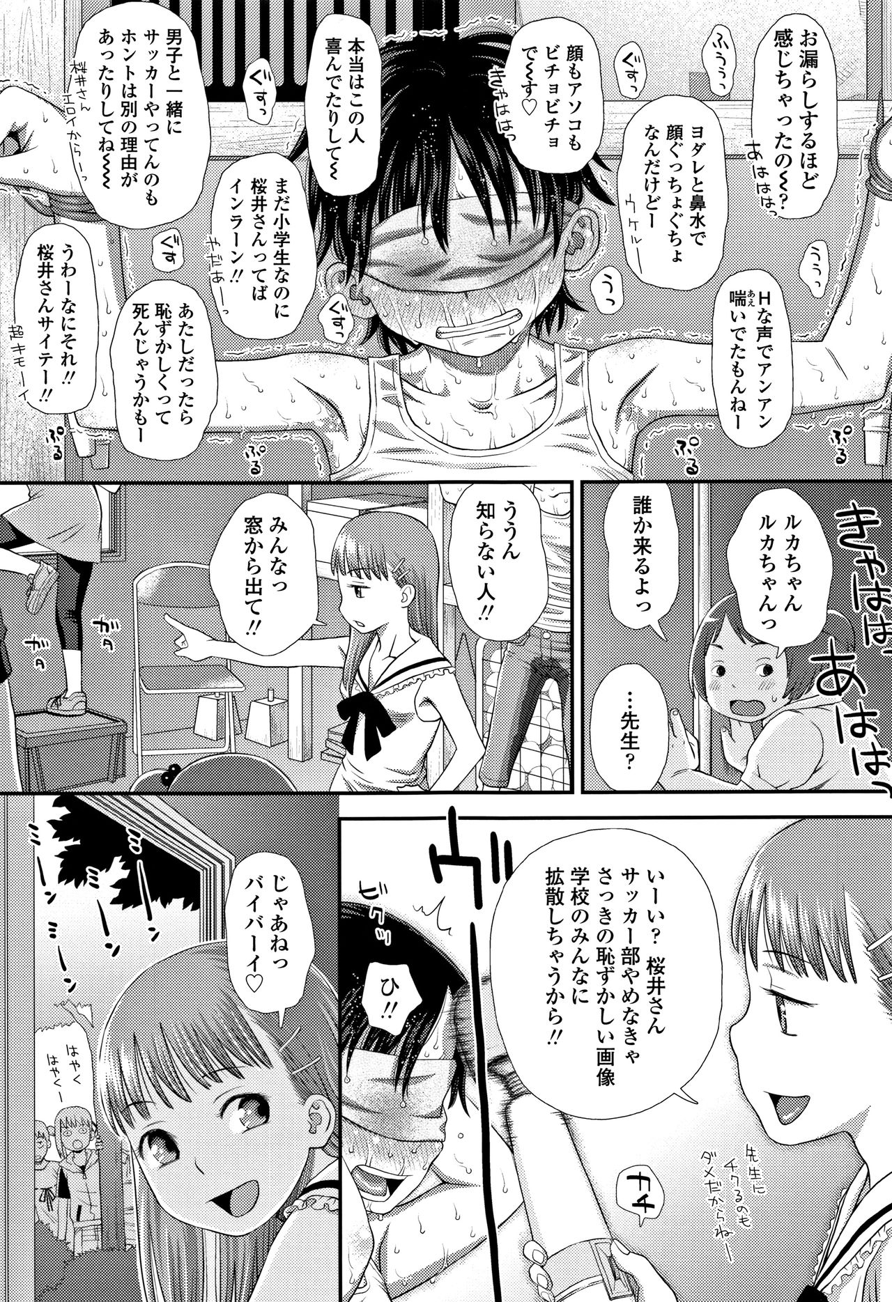 [Kudou Hisashi] Tomodachi no Wa page 24 full