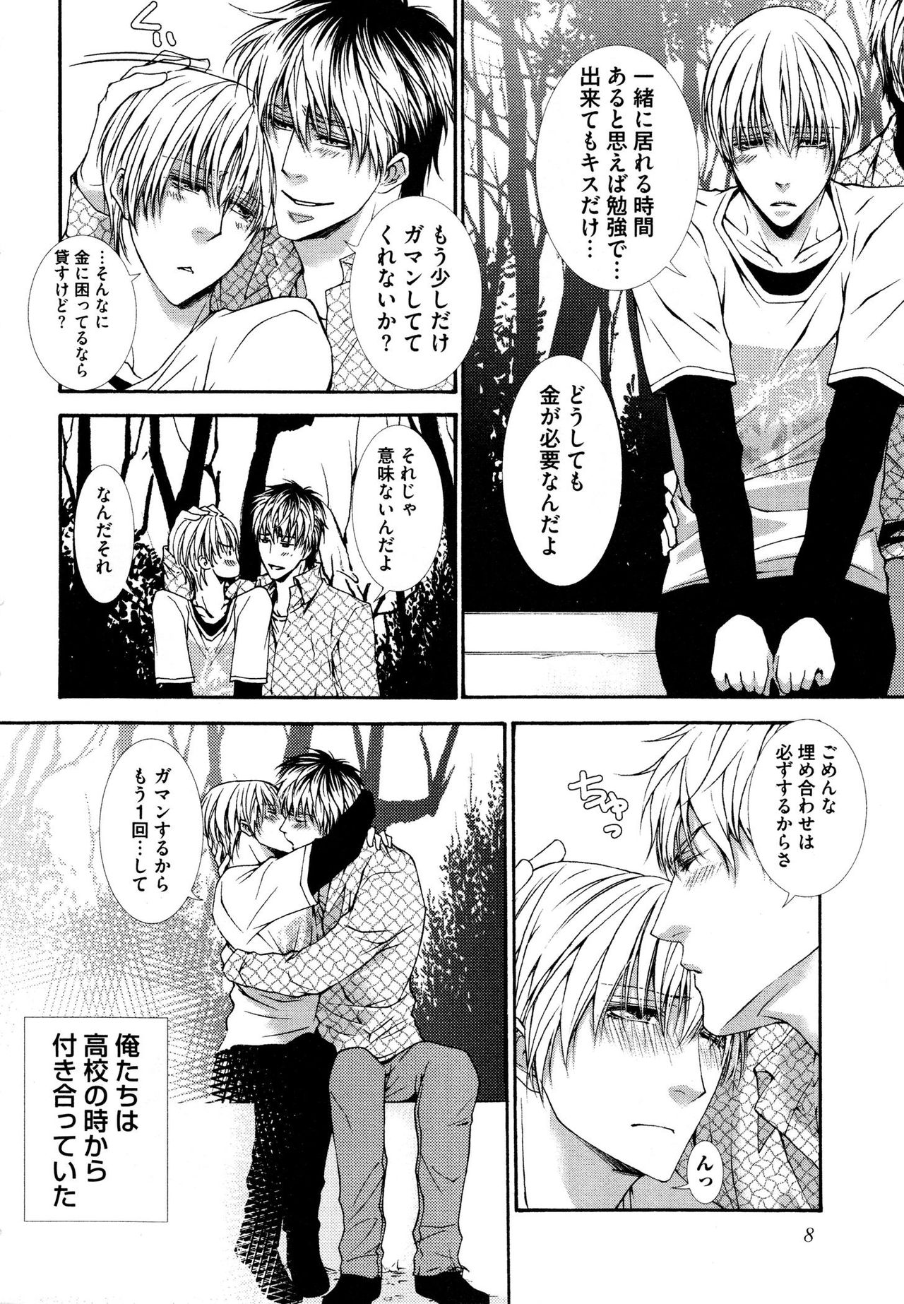 [Aikawa Itaru] Kabeana page 10 full