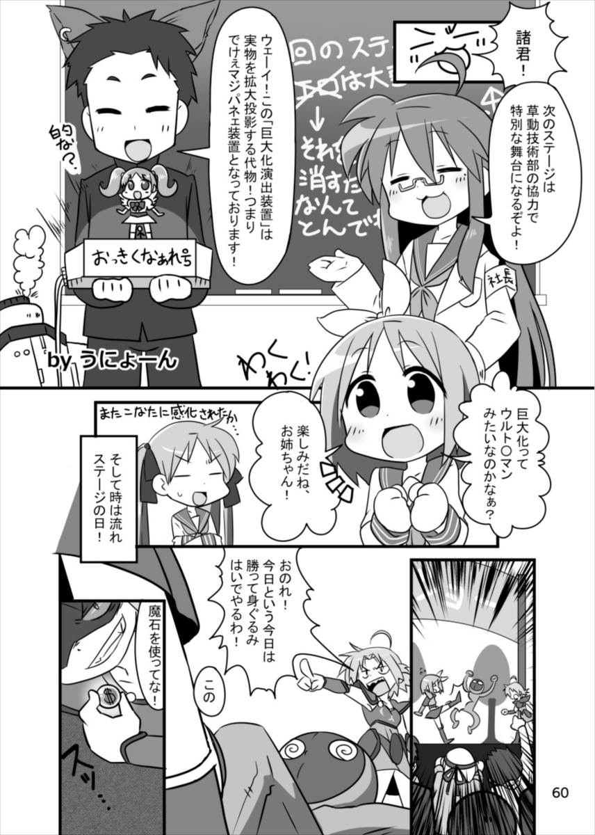 [Kasukabe Pantsu Hunter (Imaden)] Wonder Tsukasa Soushuuhen (Lucky Star) [Digital] page 59 full