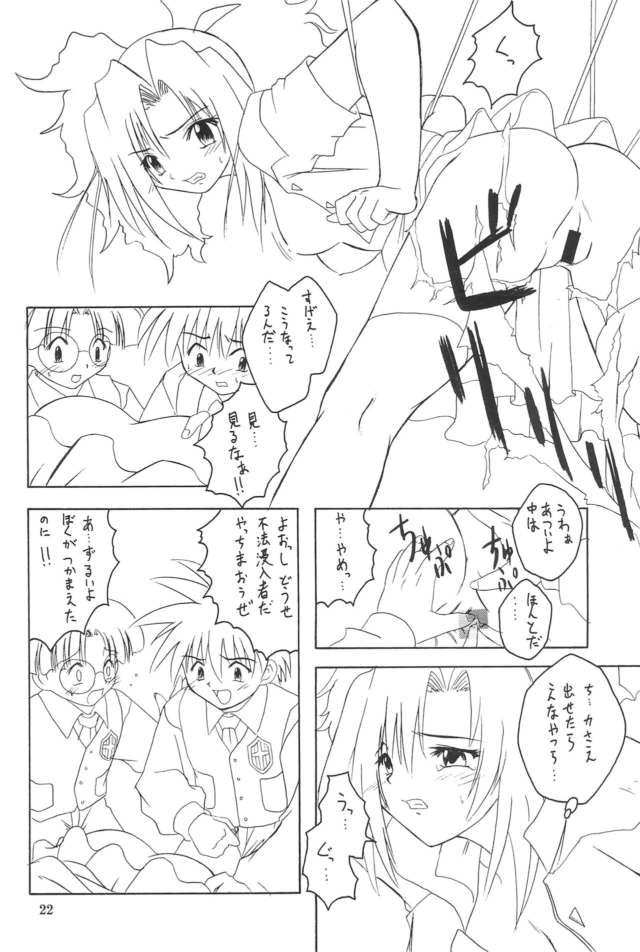 (C55) [Onnanoko Himitsu Seisan Koujou (Youichirou W)] Ne. (Super Doll★Licca-chan) page 22 full