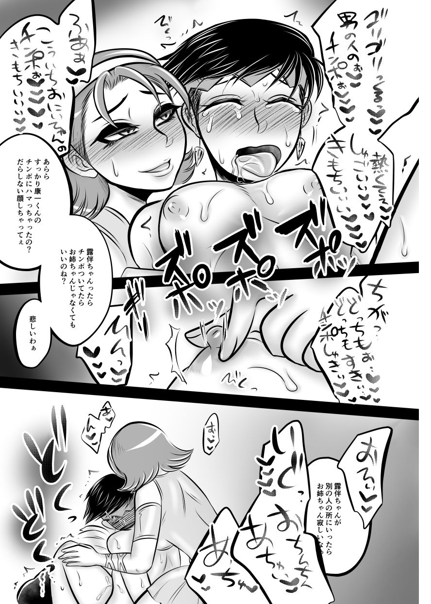 (Futaket 14) [Negitotakenoko (Honda Negi)] Futanari Reimi Onee-chan to! 2 (Jojo's Bizarre Adventure) page 15 full