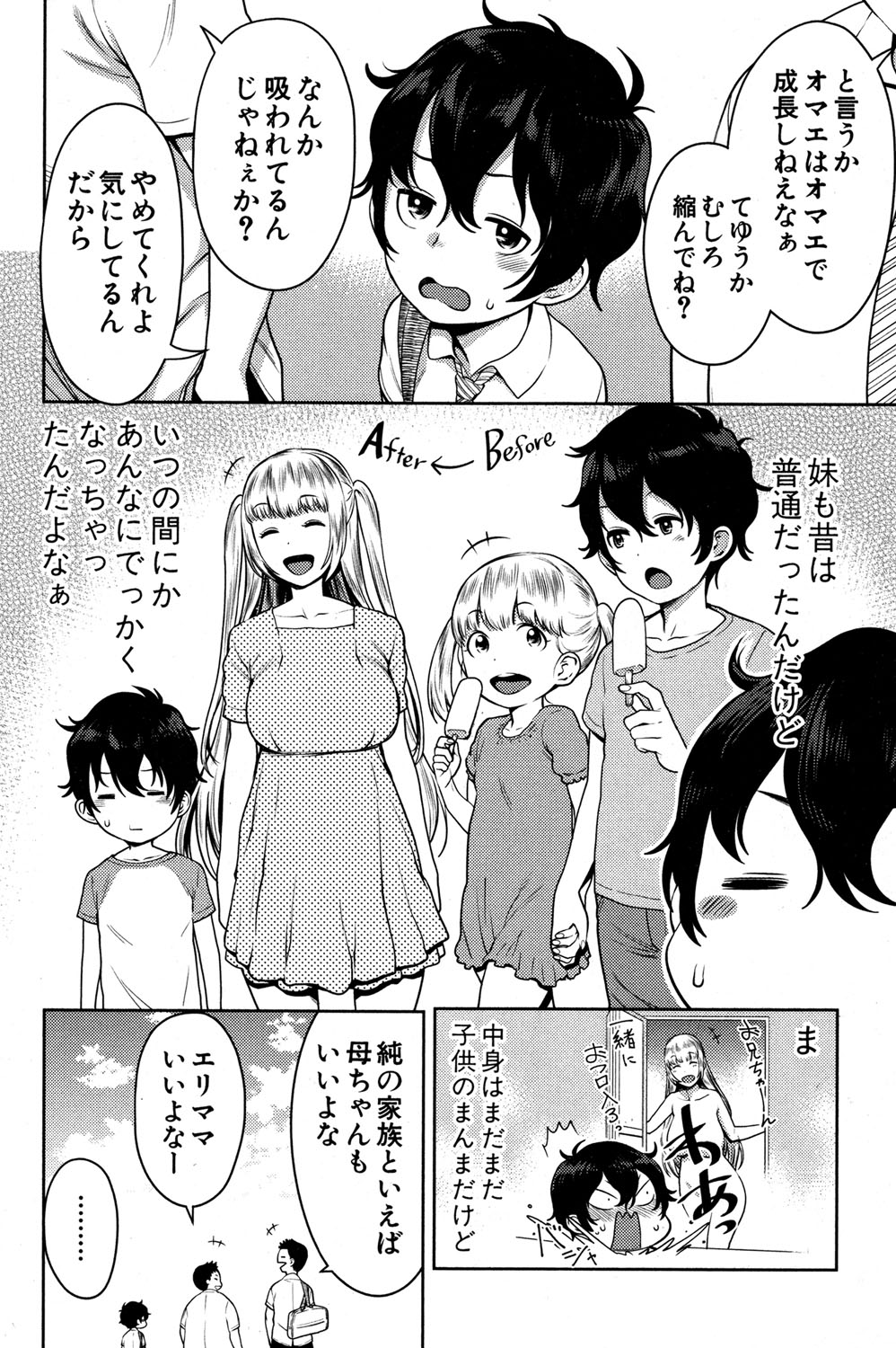COMIC Shingeki 2016-11 [Digital] page 10 full