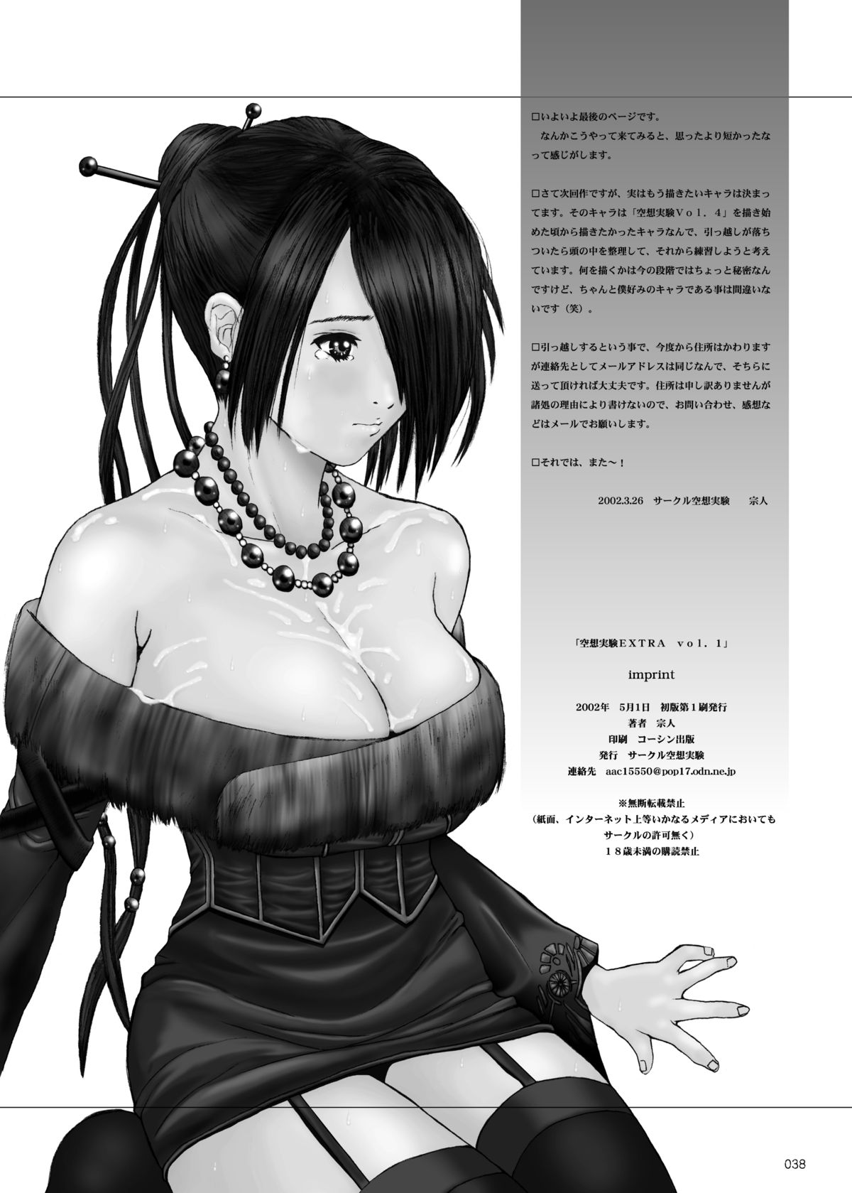 [Circle Kuusou Zikken (Munehito)] Kuusou Zikken -Extra- Vol. 1 (Final Fantasy X‎) [Digital]　 page 37 full