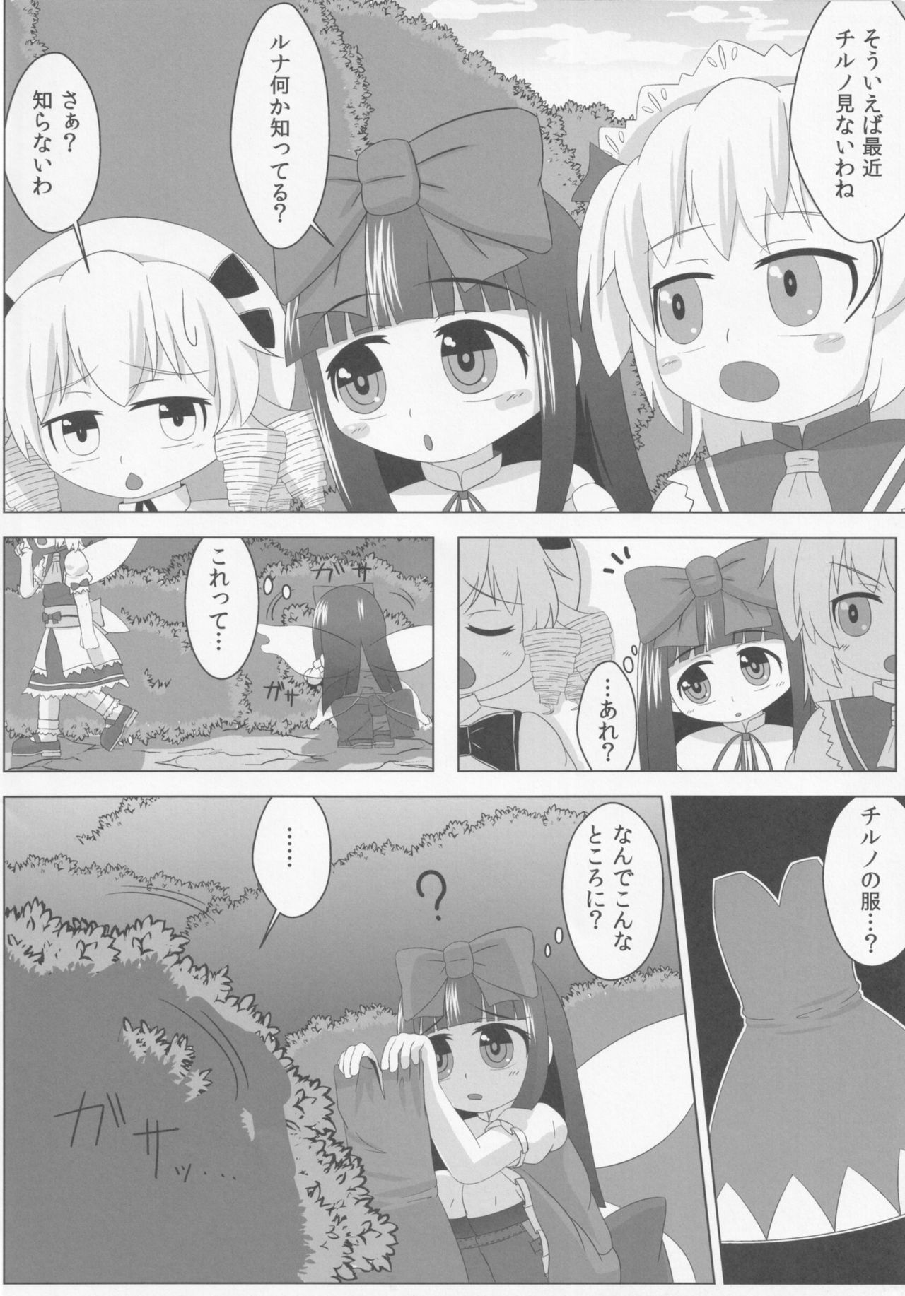 [Sake no Sanran (Haiiroguma)] Star ni Hidoi Koto o Suru Hon (Touhou Project) page 5 full