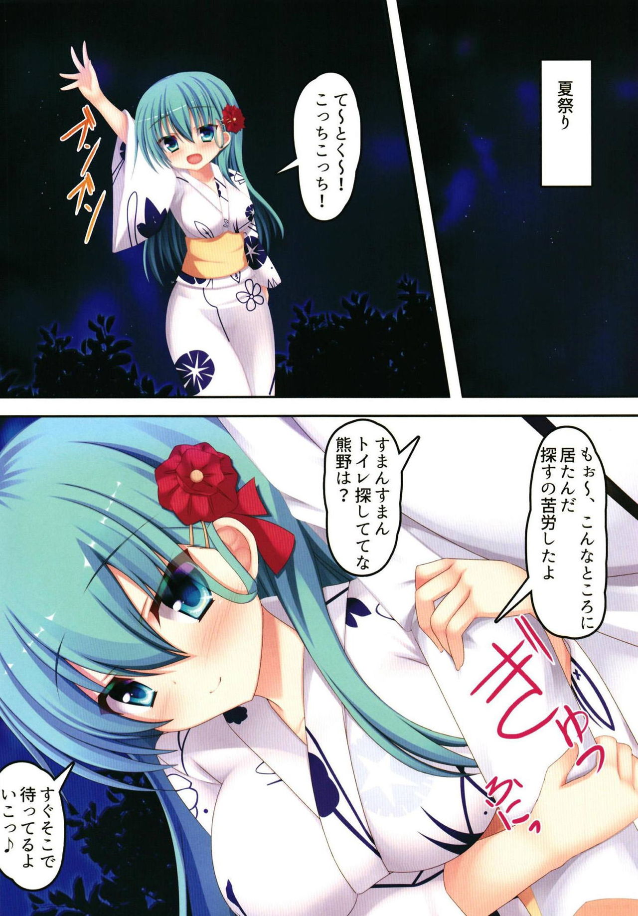 (C95) [Momiji Coffee (Shitou Fumiaki)] Yukata Suzuya o Peropero Suru Hon (Kantai Collection -KanColle-) page 3 full