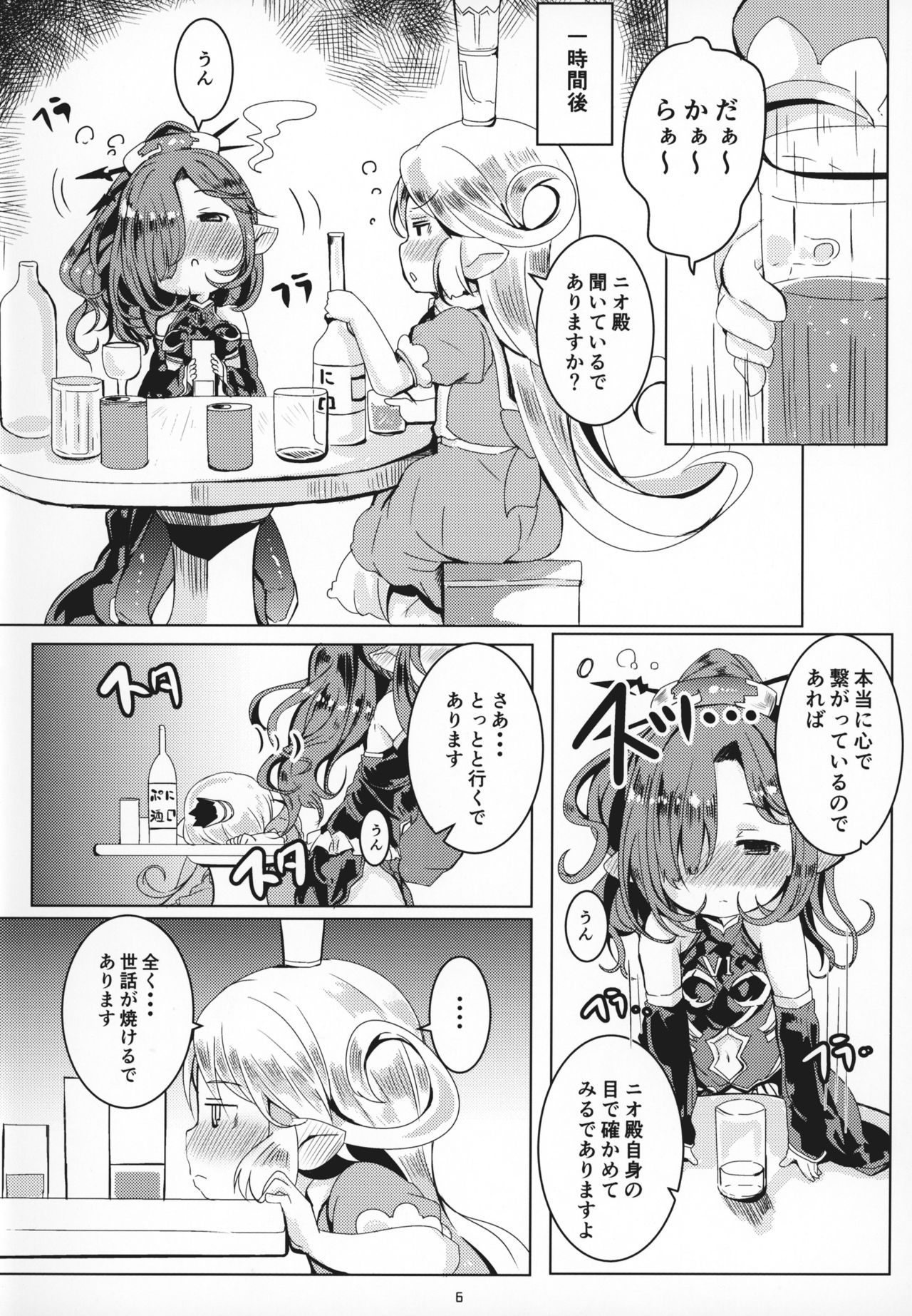 (C95) [Ginsiba. (Shieko)] Honto no Kimochi (Granblue Fantasy) page 5 full