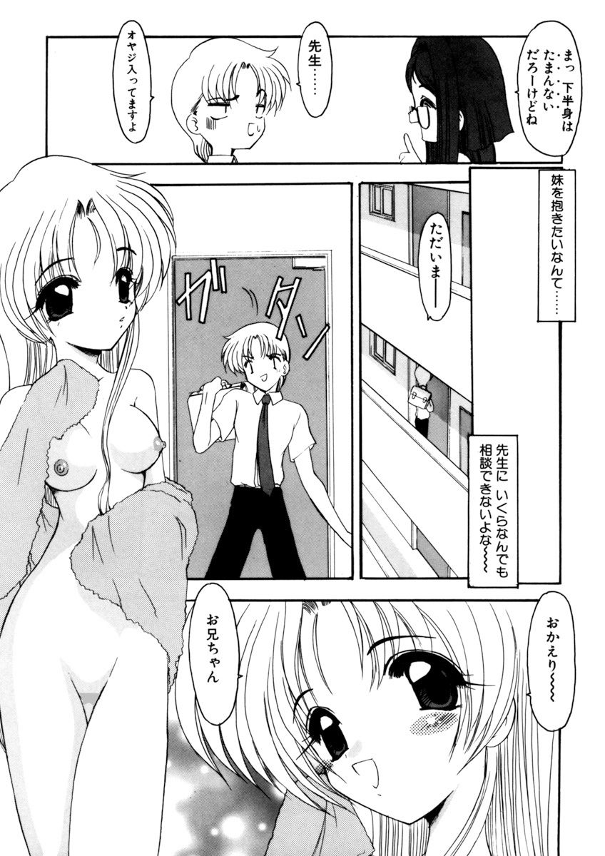 [Kichijouji Monaka] Sister Game Vol. 1 page 27 full