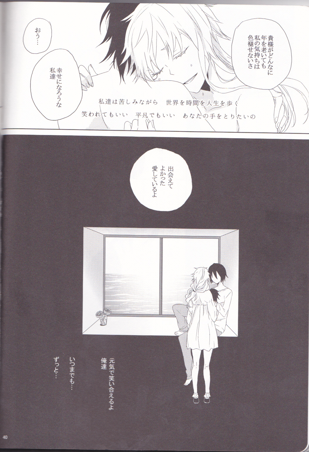 (C82) [Kareha,Shouga Udon (Koudzuki Shinobu, Tamago)] Marshmallow chocolate (Bleach) page 40 full