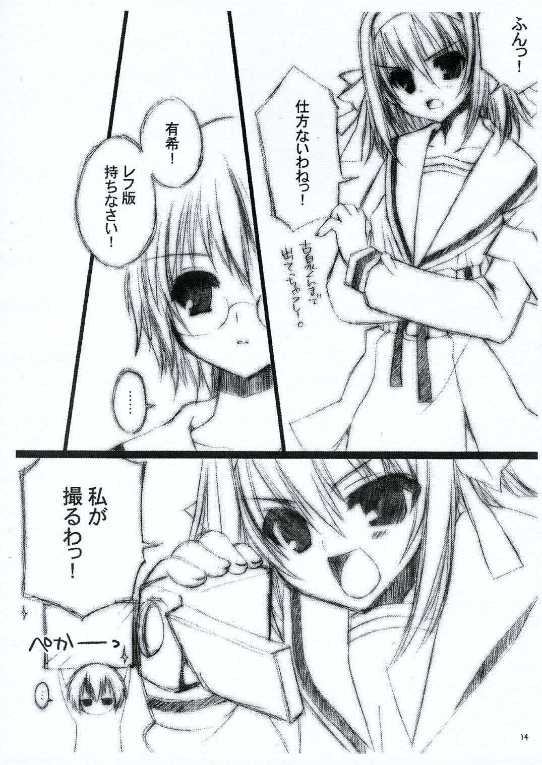 (ComiComi10) [Dearest (Sena Yuili)] H. Zantei Han (Suzumiya Haruhi no Yuuutsu / The Melancholy of Haruhi Suzumiya) page 13 full