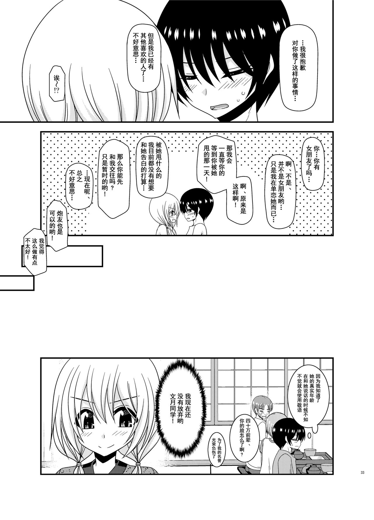 [valssu (Charu)] Roshutsu Shoujo Nikki 22 Satsume [Chinese] [尼尔个人汉化] [Digital] page 33 full