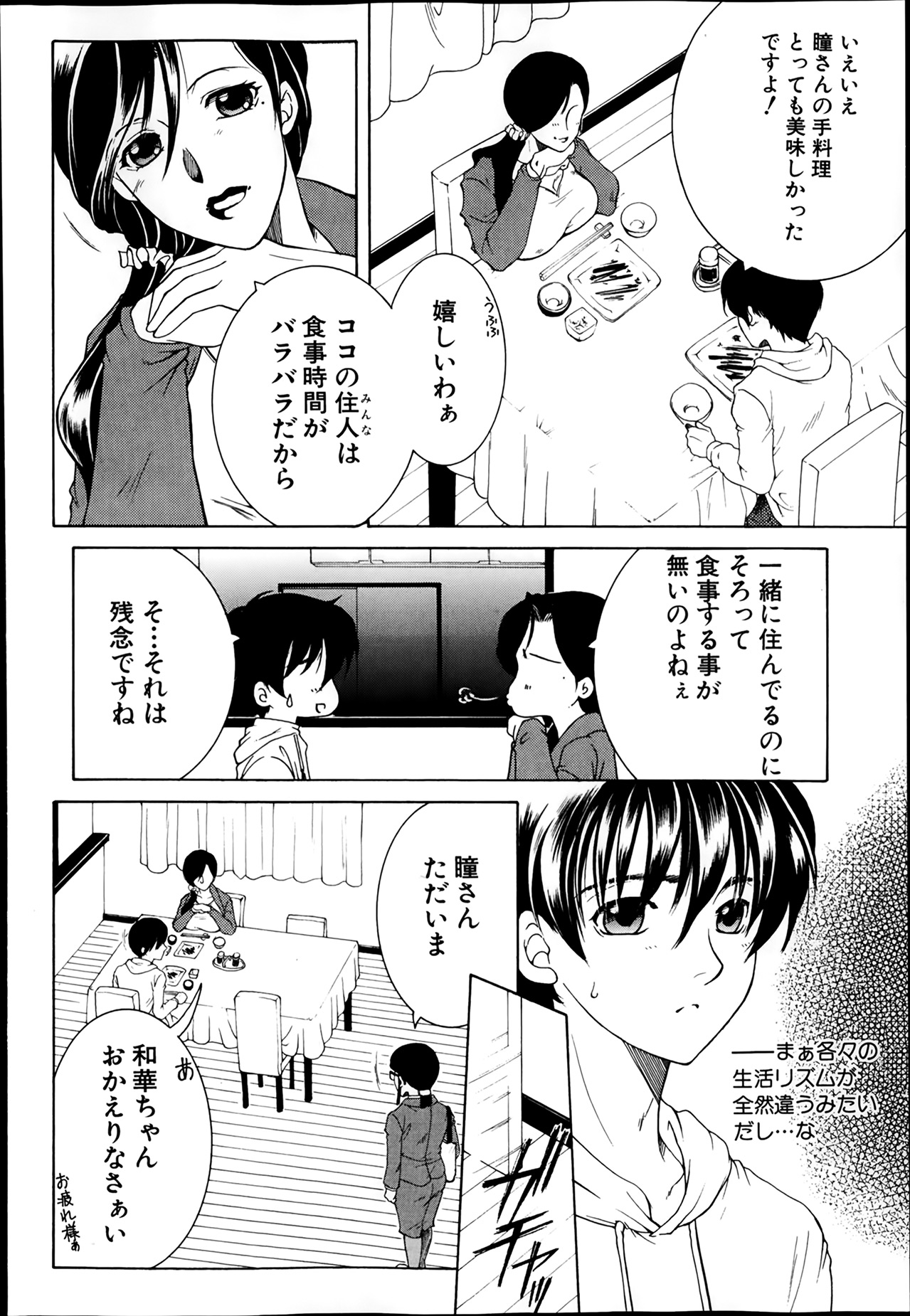 [Yasuhara Tsukasa] Welcome to Share House Ch.01-04 page 39 full