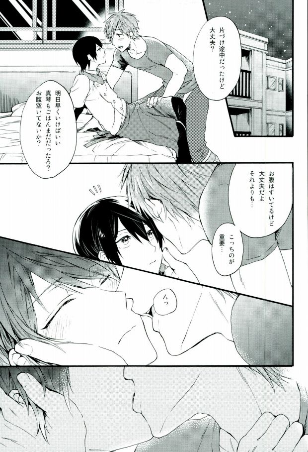 (C87) [Yu-cho (Pal)] HAPPY LOVER (Free!) page 24 full