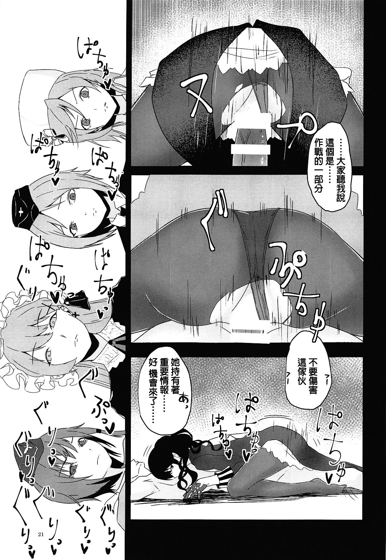 (Shoujo Senryaku Saizensen 02) [Tagamekan (Nishi Tagame)] Seneki Shippai -Failure- (Girls' Frontline) [Chinese] [沒有漢化] page 21 full