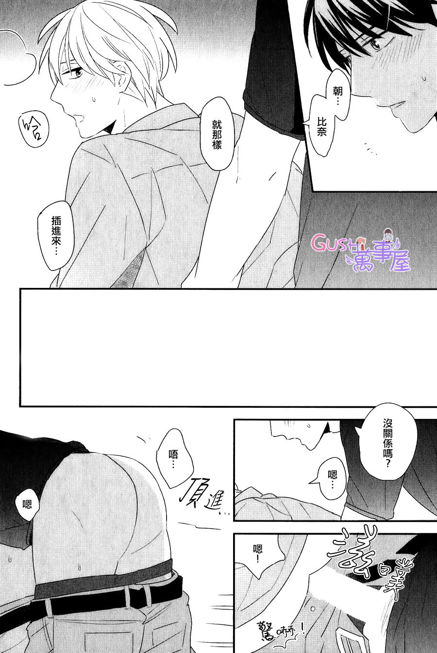 [二ノ宫千佳] 我們兩個也應該 page 19 full