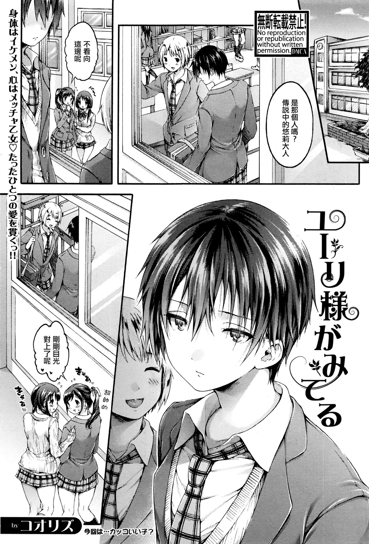 [Koorizu] Yuuri-sama ga Miteru (COMIC Shingeki 2016-12) [Chinese] [沒有漢化] page 2 full