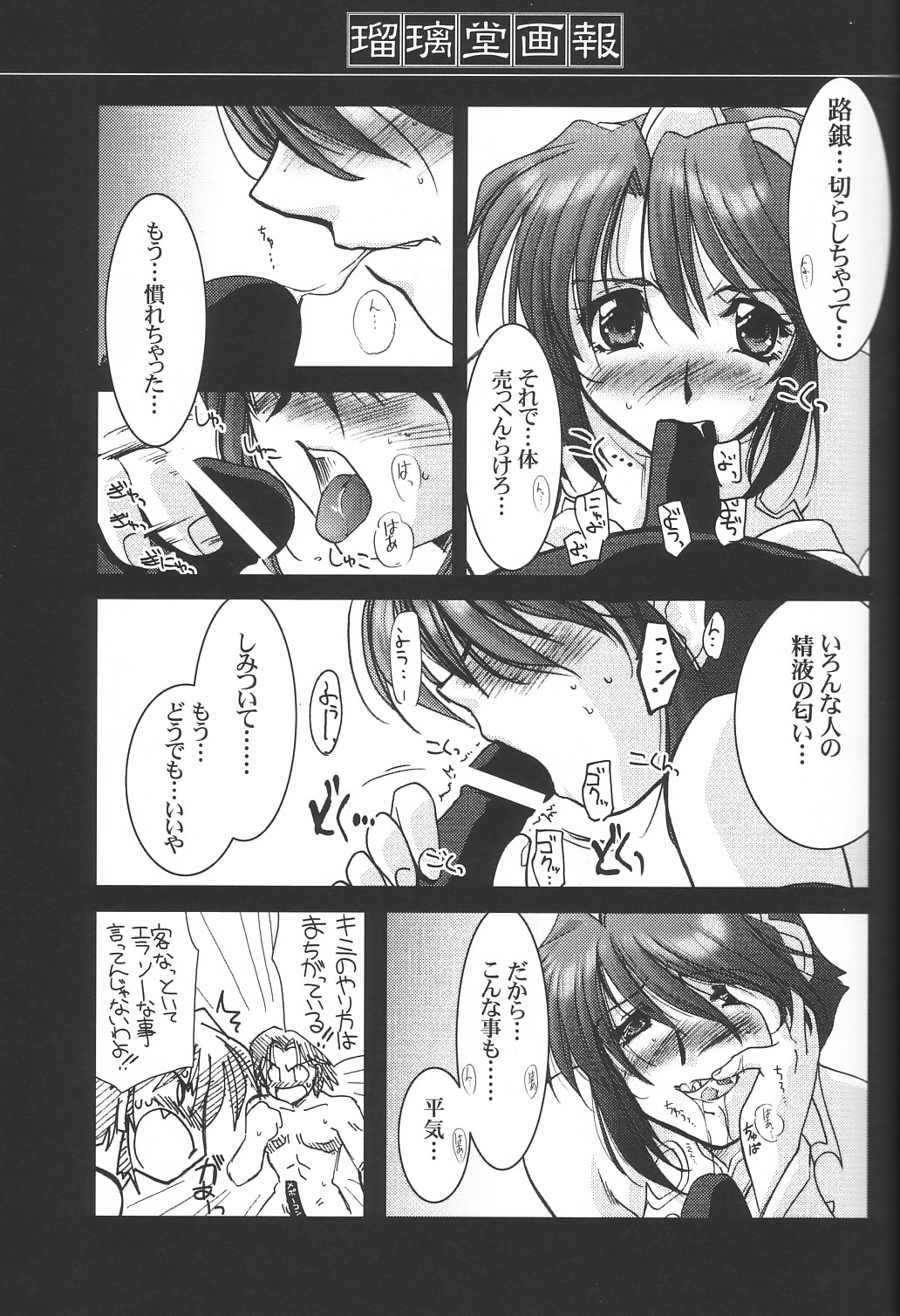 (C62) [UA Daisakusen (Harada Shoutarou)] Ruridou Gahou 18 (Soul Calibur) page 19 full