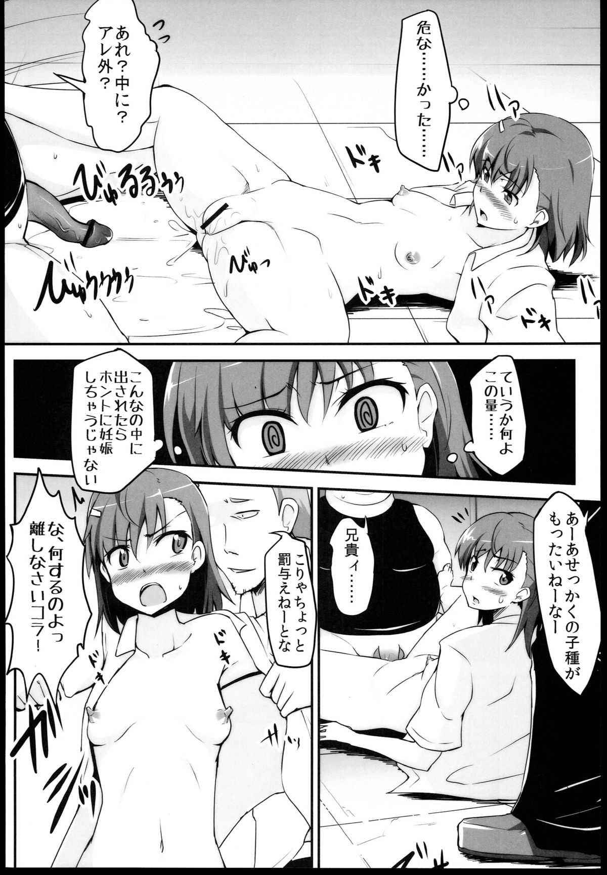 (C84) [Moenai Gomi Bukuro (BON_3000)] Bad End Crisis (Toaru Majutsu no Index) page 10 full