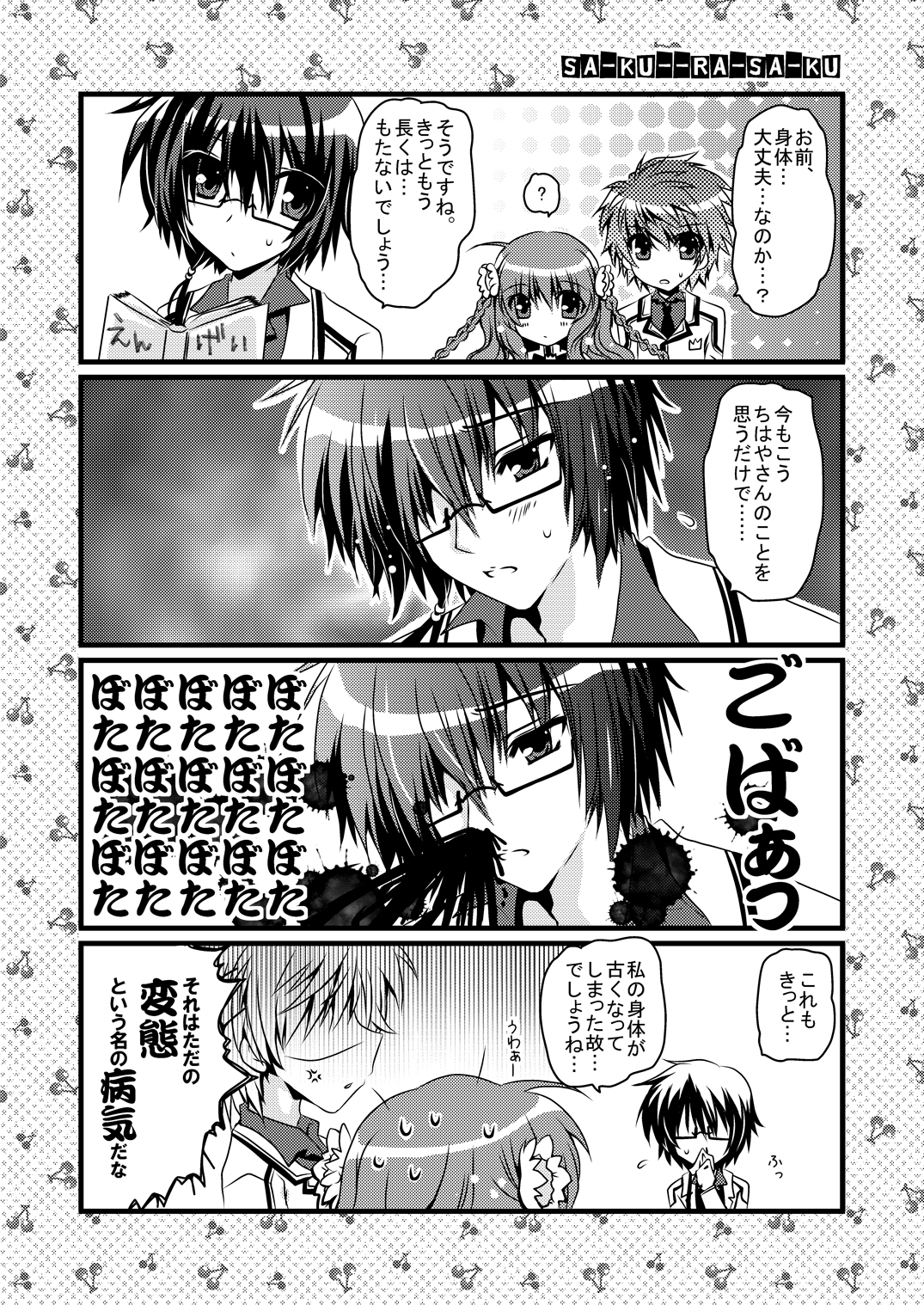 [Potosu Koubou (Chaa)] Sakura Saku (Rewrite) [Digital] page 23 full