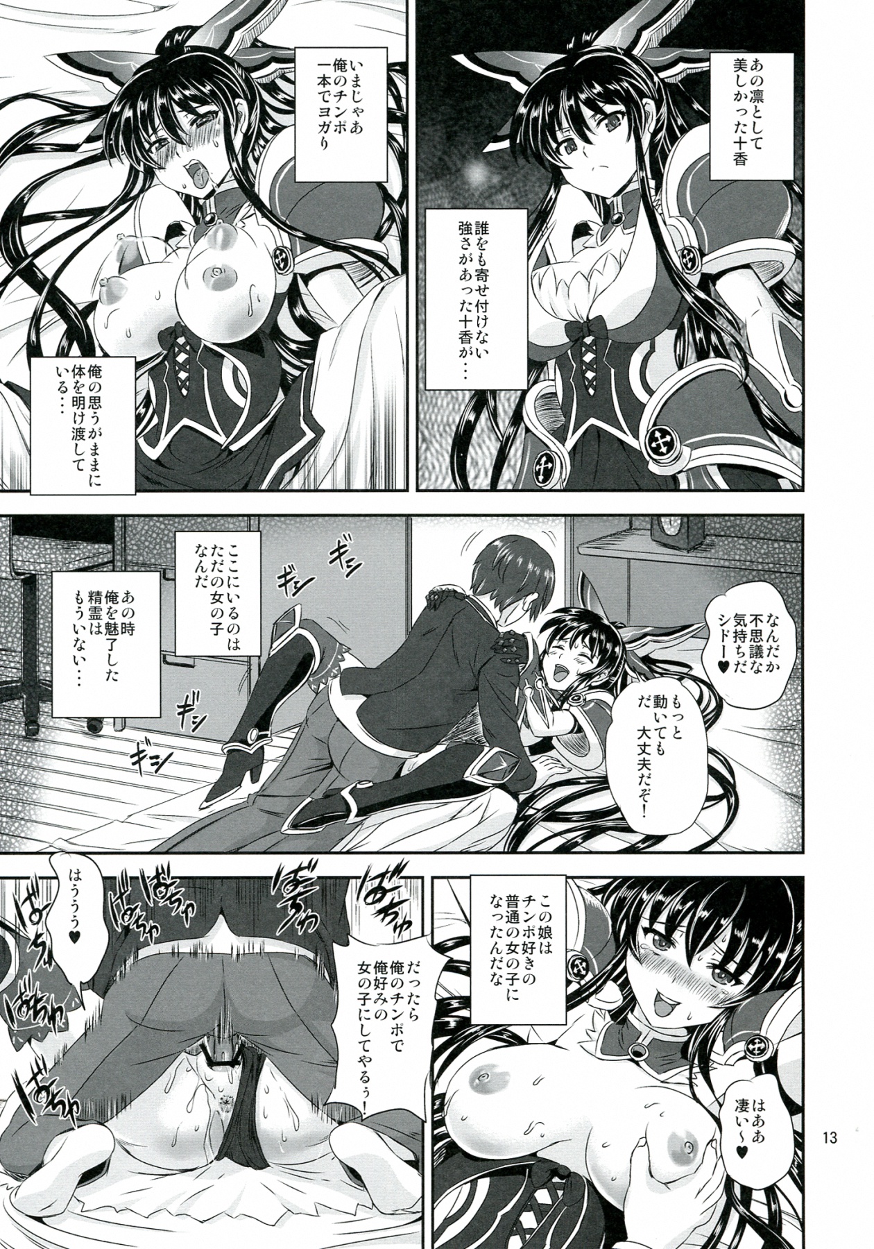 (COMIC1☆7) [PX-REAL (Kumoi Takashi)] Tohka BEDEND (Date A Live) page 13 full