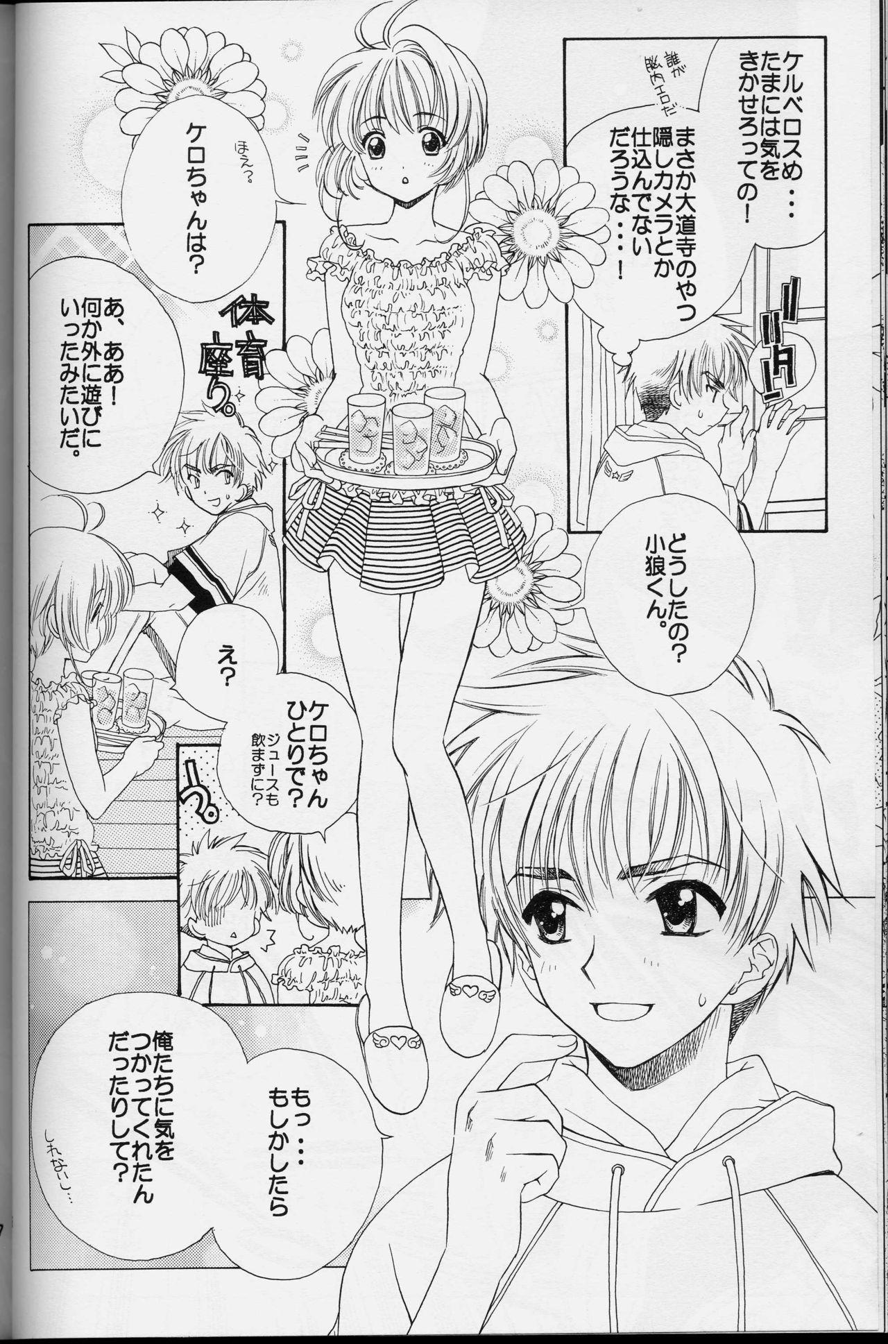 (C64) [Totsugeki Wolf (Yuuki Mitsuru)] Sakura Sakura (Cardcaptor Sakura) page 16 full