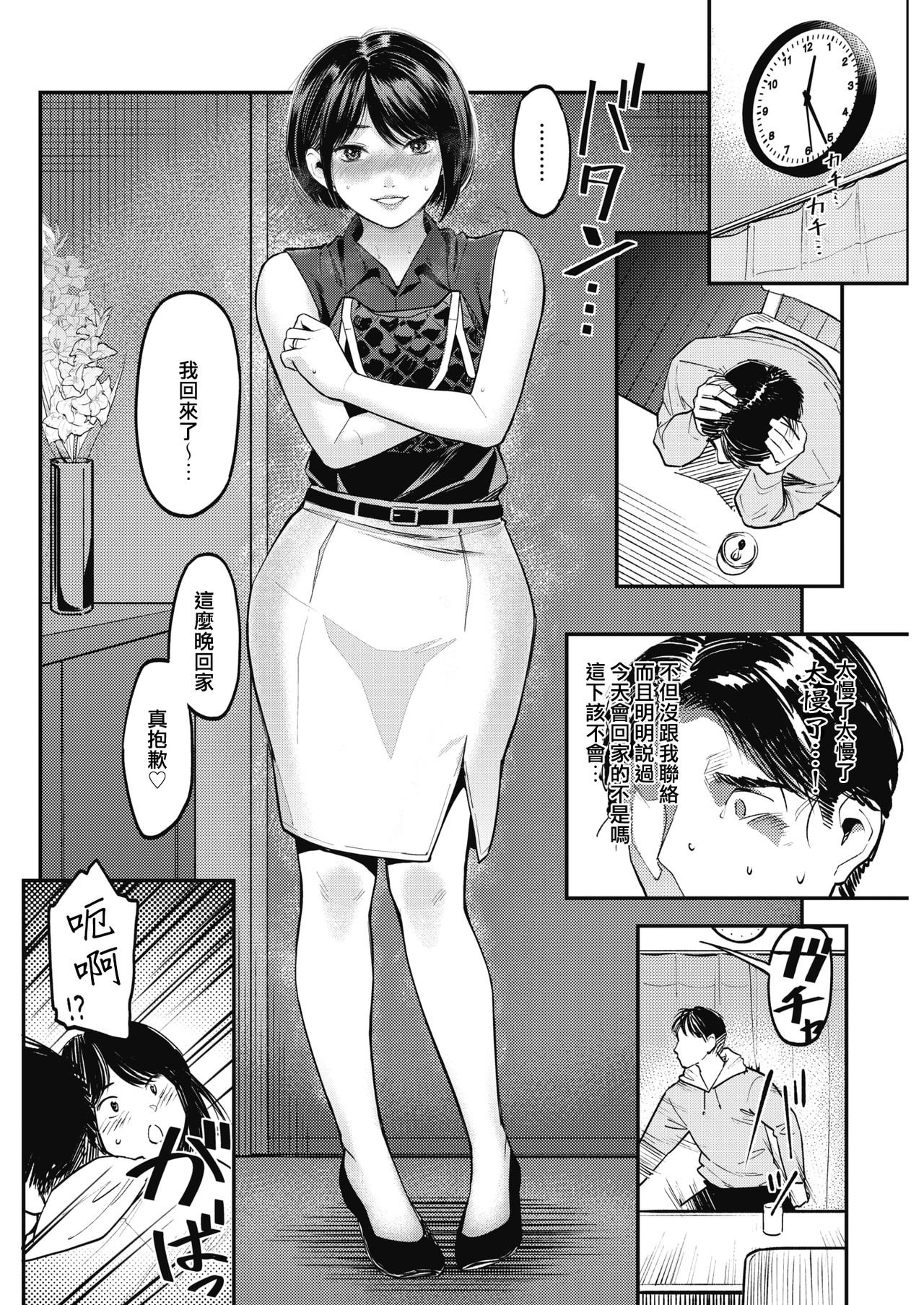 [Sakagami Umi] Netorase ~Tsuma no Ichiban Kirei na Hi~ (COMIC HOTMiLK Koime Vol. 15) [Chinese] [不是遲到是Delay個人翻譯] [Digital] page 4 full