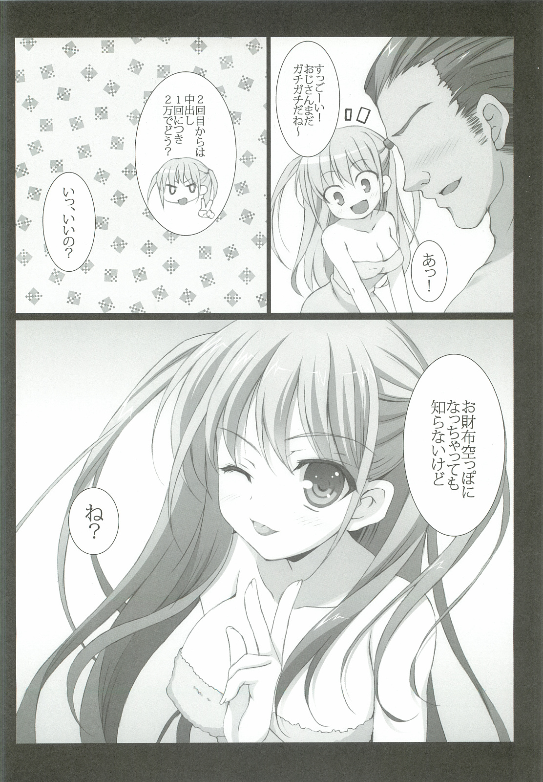 (C82) [THE FLYERS (Naruse Mamoru)] Ako-chan to Naisho no XX + plus (Saki Achiga-hen) page 15 full