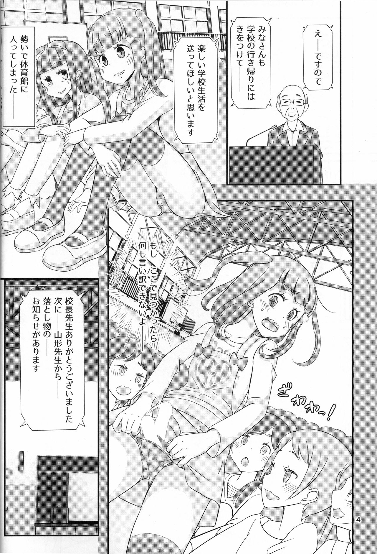 (C94) [Manaita] Sensei! Kounai de Jojisou Shitemite! page 5 full