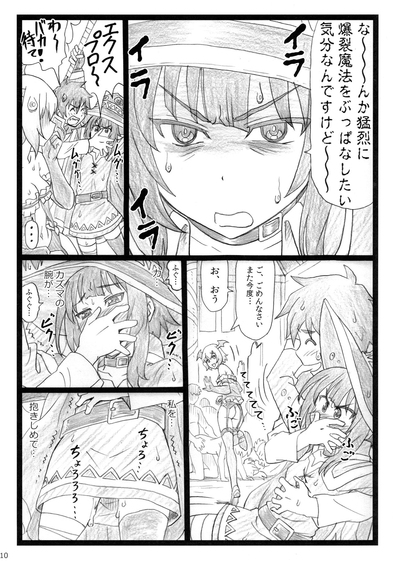 (C90) [Ohkura Bekkan (Ohkura Kazuya)] Majisuba (Kono Subarashii Sekai ni Syukufuku o!) page 10 full