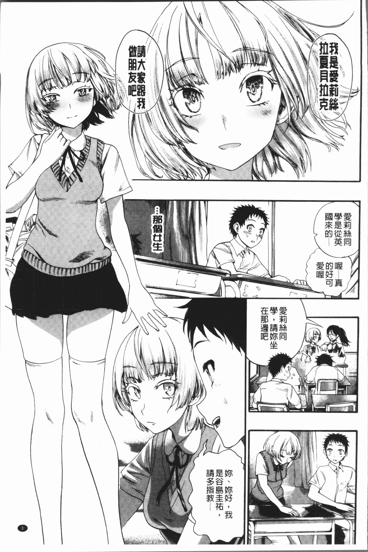 [Nippa Takahide] Mankai! Harem School [Chinese] page 7 full