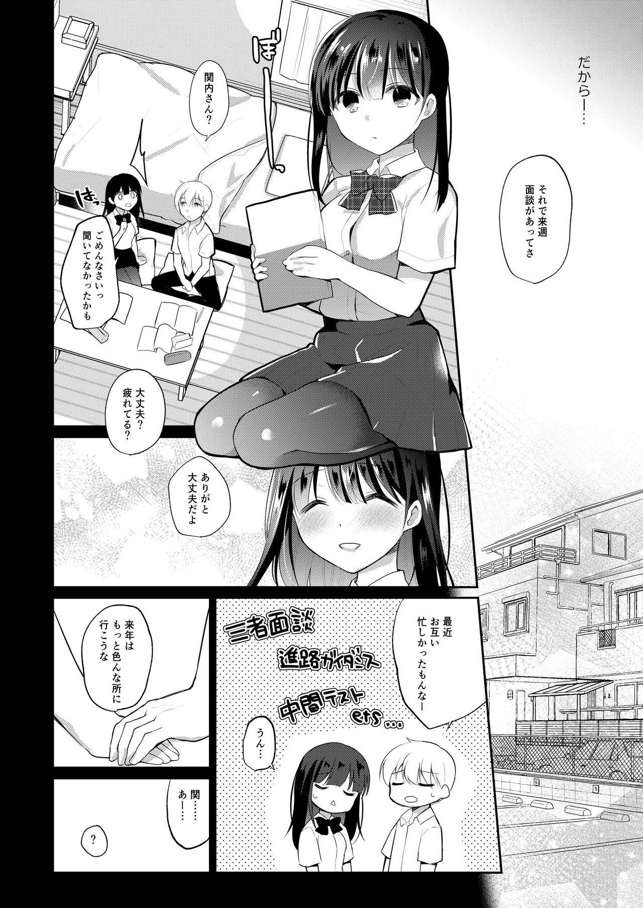 [8/7 (Nanasaki)] Boku no Kanojo wa Suisen ga Moraenai 2 [Digital] page 5 full