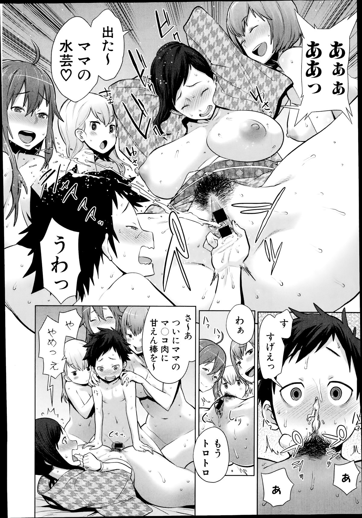 [Agata] Dai Rankou! One Shota Onsen ~Ofuro de Yaritai Houdai~ page 42 full