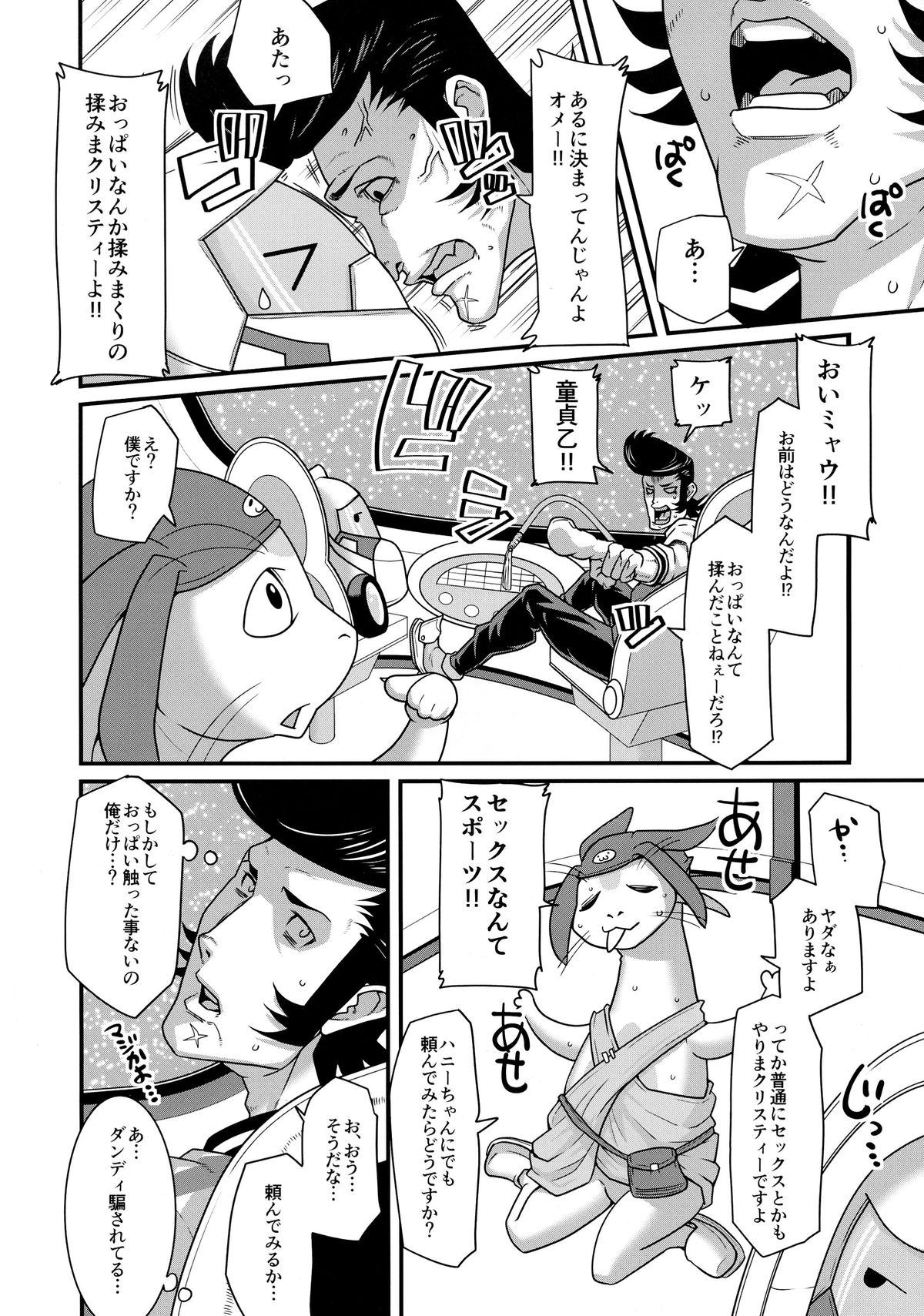 (C86) [Fatboy (Kamina Koharu)] Bitch to Doutei no Sensou jan yo (Space Dandy) page 4 full