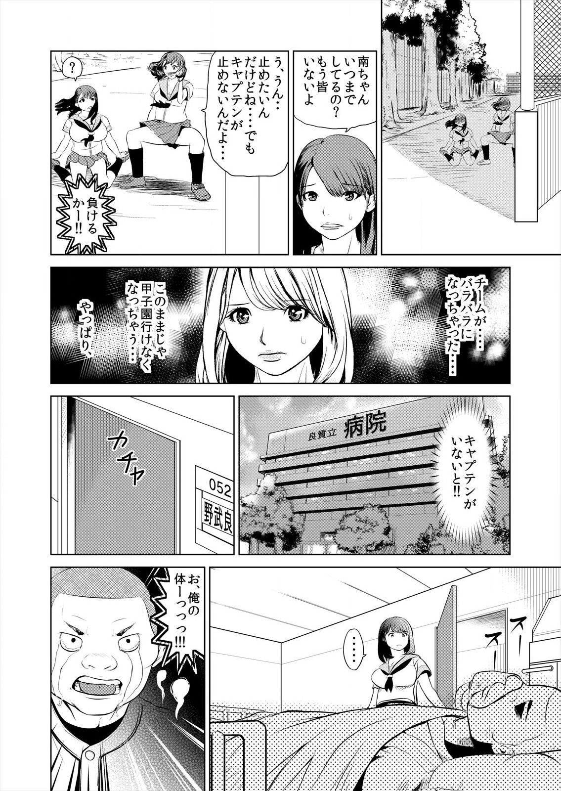 [プリ坊(みやっちょ)] これってHにはいりますか 女子マネのアソコにカラダごとズボッ! (1) page 18 full