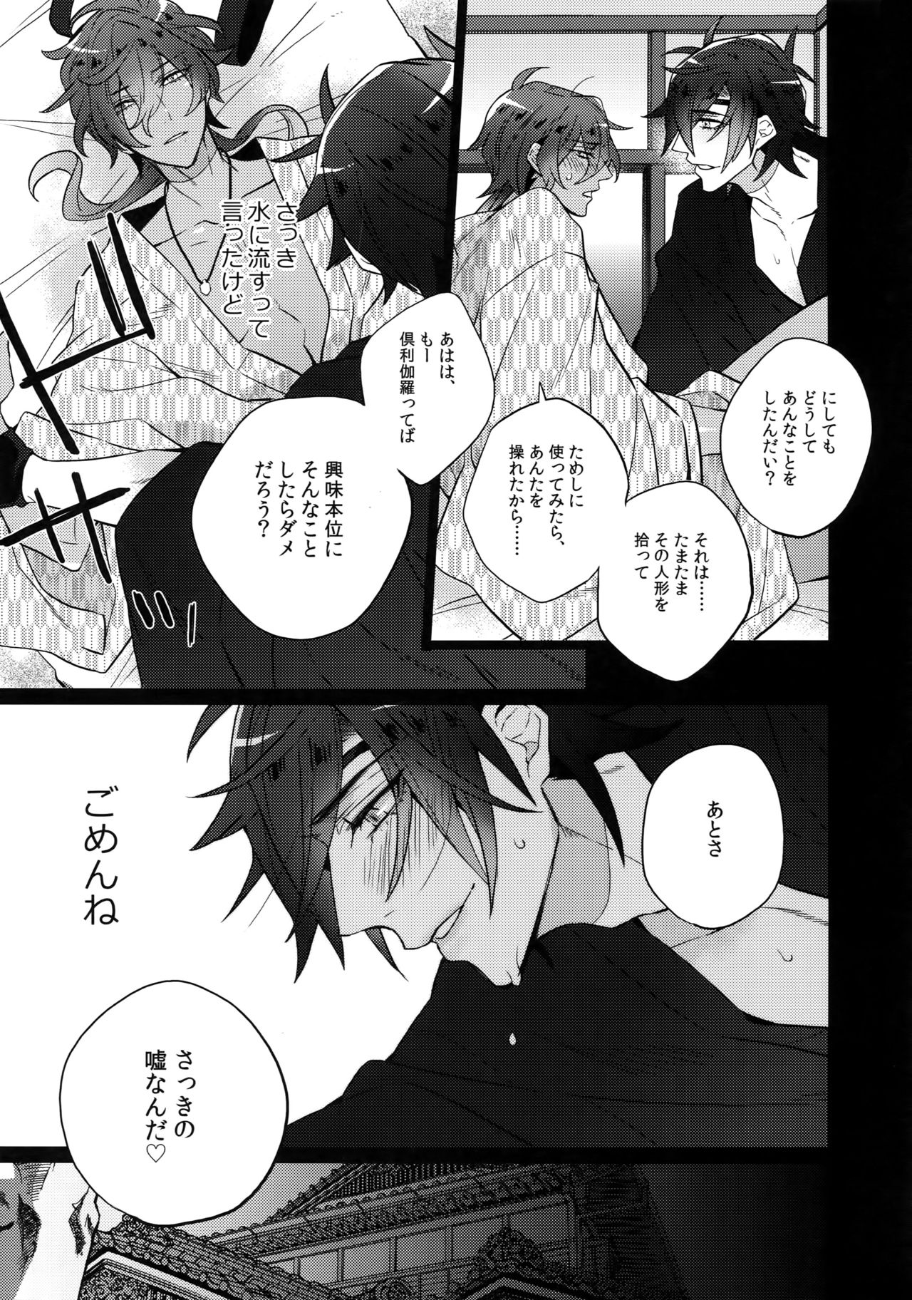 (C92) [Inukare (Inuyashiki)] Mitsukuremix 2 (Touken Ranbu) page 34 full