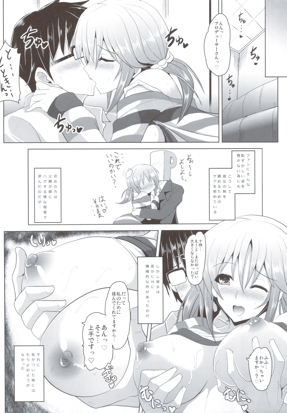 (C83) [Yo-Metdo (Yasakani An)] Binetsu Chuuihou (THE IDOLM@STER CINDERELLA GIRLS) page 7 full