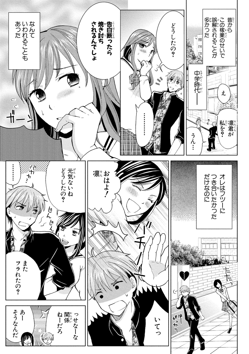 [Touma Nao] Nyotaika Gokudou ~Zetsurin Waka ni Yajuu no youni Semerarete~ 1 page 9 full