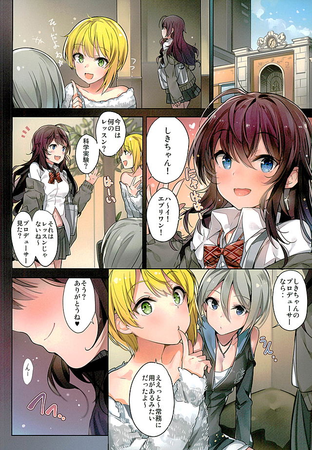 (C89) [MoonPhase (Yuran)] Ichinose Shiki no Tanoshii Yume (THE IDOLM@STER CINDERELLA GIRLS) page 3 full