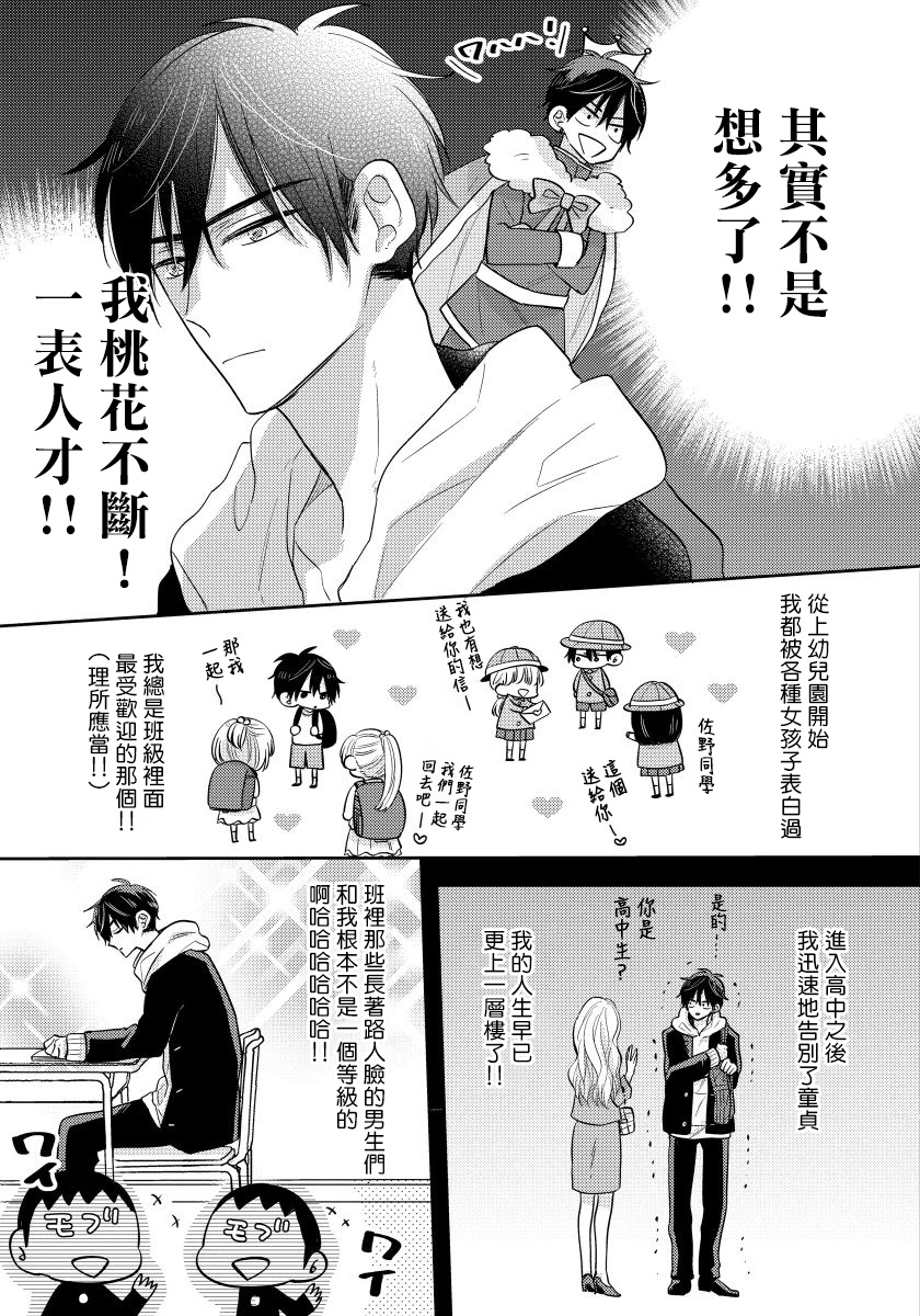 [Haruyama Moto] Ore no Kirai na Senpai | 我的讨人厌前辈 Ch. 1-2 [Chinese] [拾荒者汉化组] [Digital] page 9 full