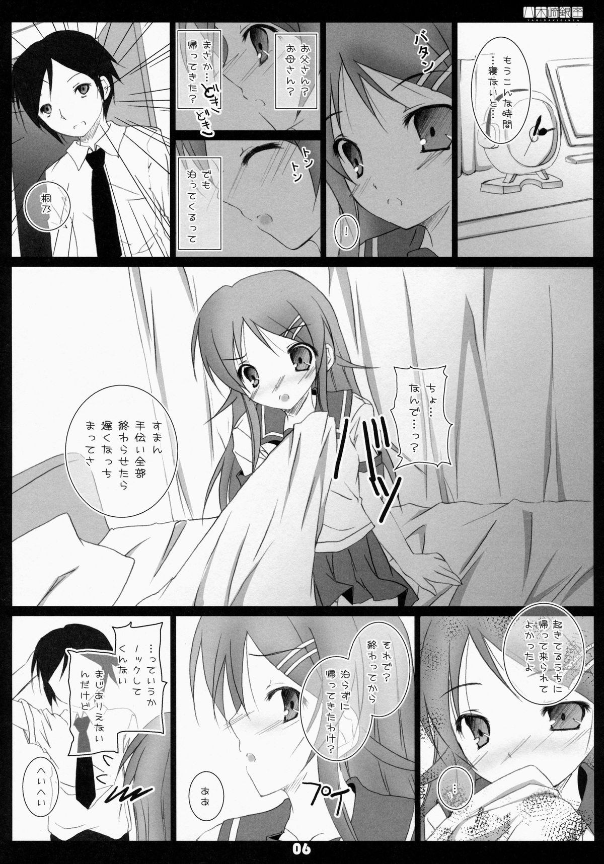 (C79) [Yagisaki Ginza (Yagami Shuuichi)] Ore No Imouto Gagaga!! (Ore no Imouto ga Konna ni Kawaii Wake ga Nai) page 5 full