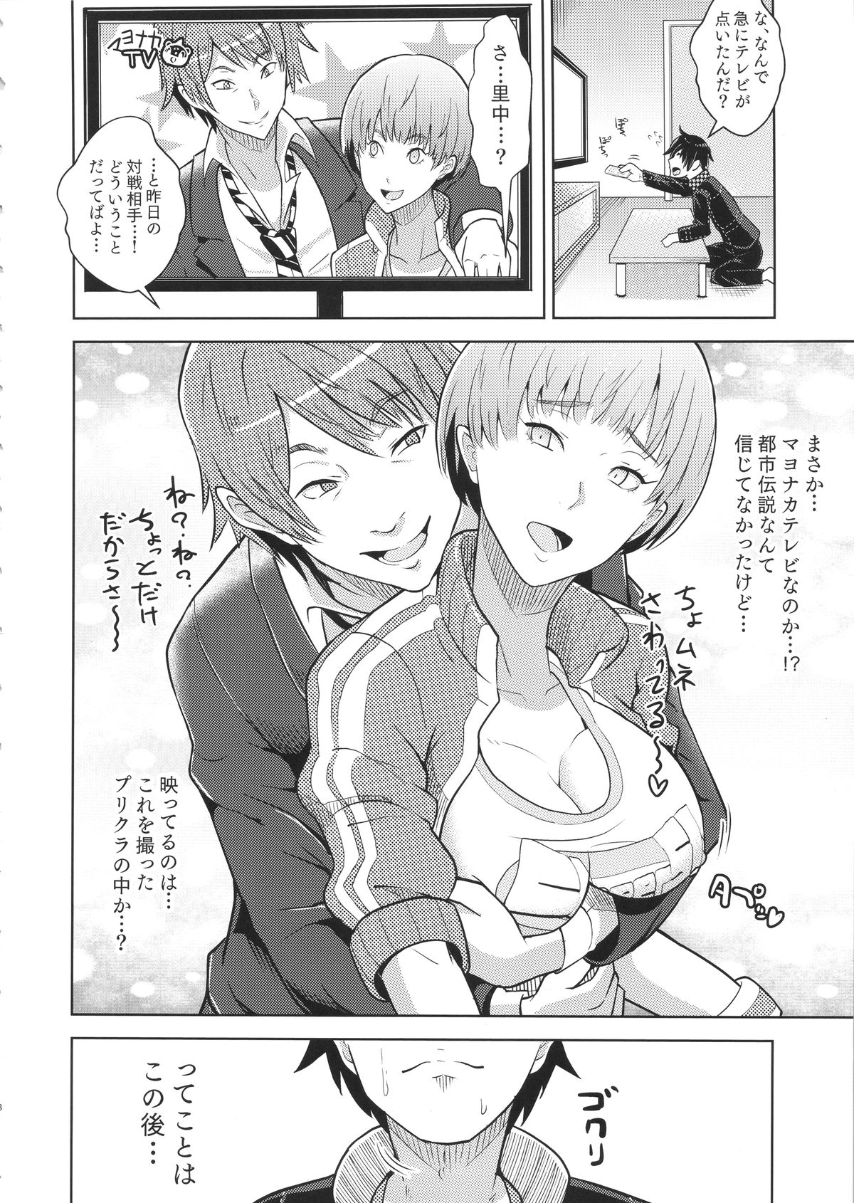 (COMIC1☆9) [Poppenheim (Kamisyakujii Yubeshi)] Shadow World - Satonaka Chie no Baai (Persona 4) page 10 full