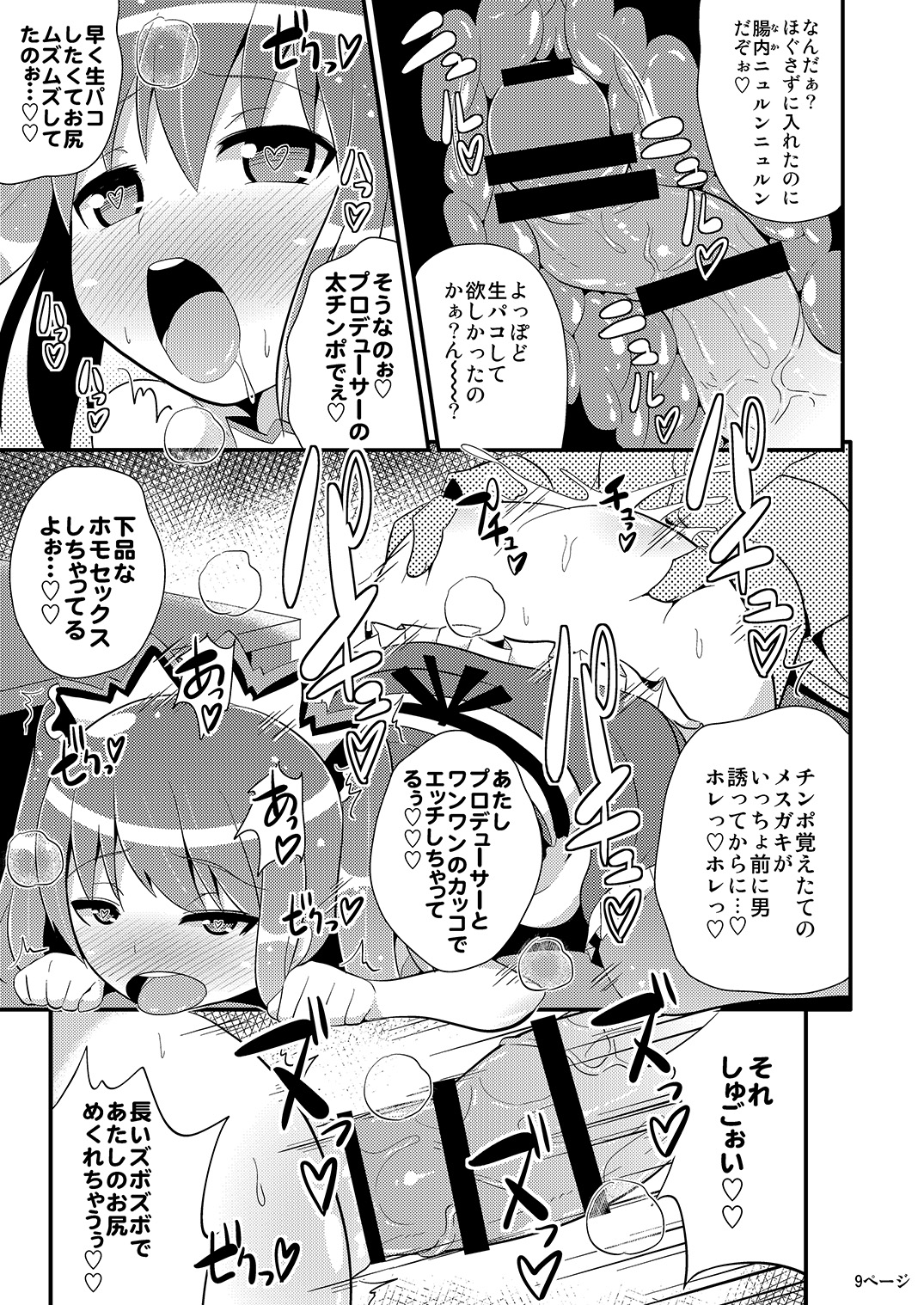 [CHINZURI BOP (Chinzuriina)] Comic Furechin 2014-08 (Digital) page 8 full