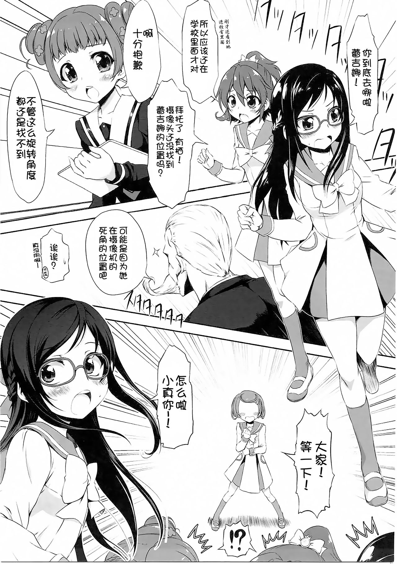 (C86) [Chinpudo (Marui)] Super Prekatsu Time (Dokidoki! Precure) [Chinese] [一匙咖啡豆小组] page 17 full