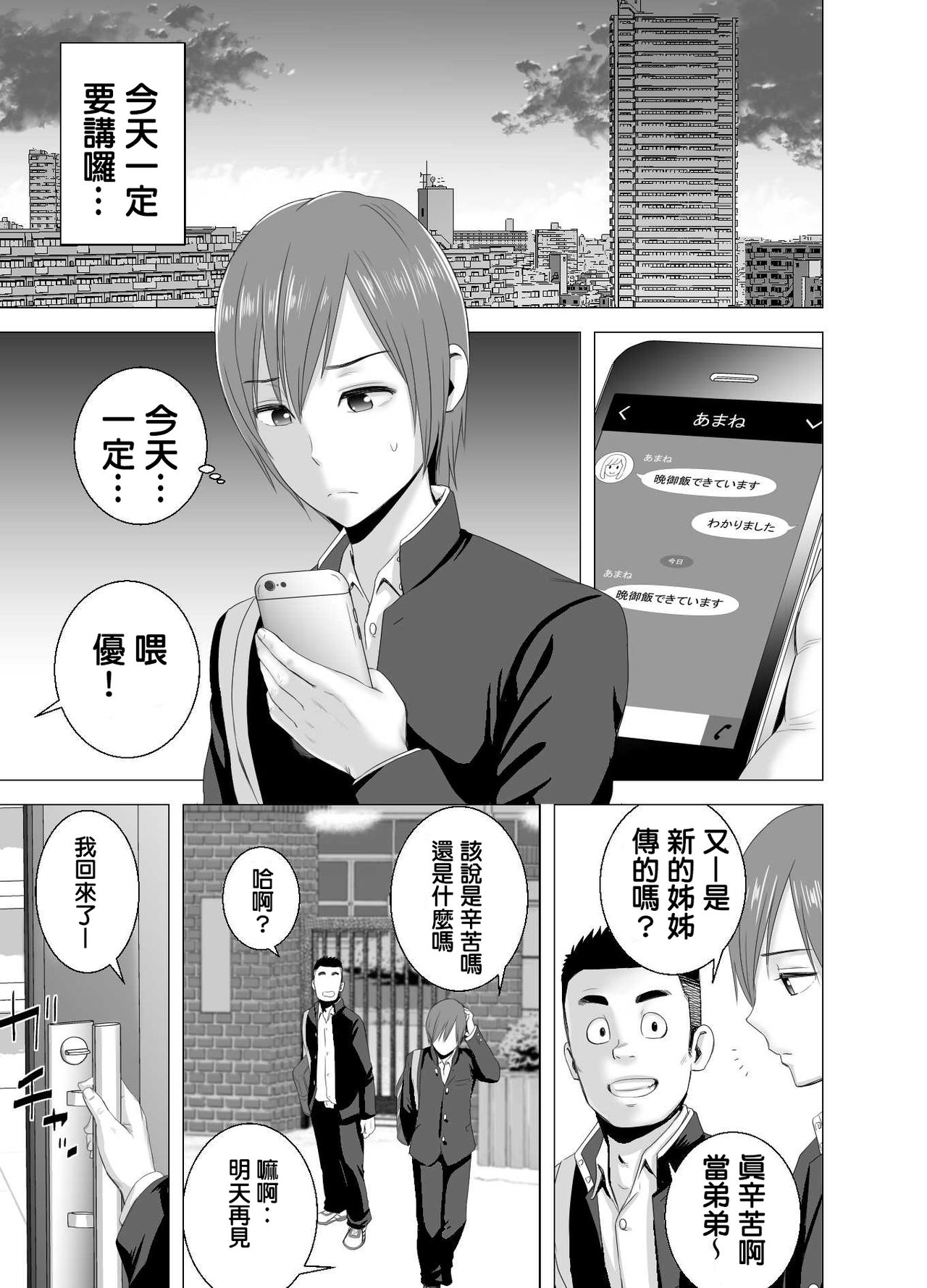 [Yamakumo] atarasii oneesan [Chinese] page 2 full