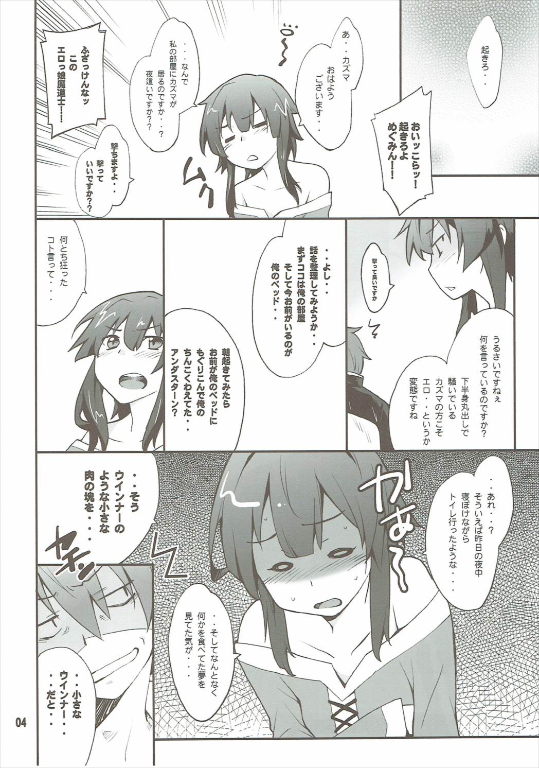 (COMIC1☆10) [P-Forest (Hozumi Takashi)] Megumin to Darkness (Kono Subarashii Sekai ni Syukufuku o!) page 3 full